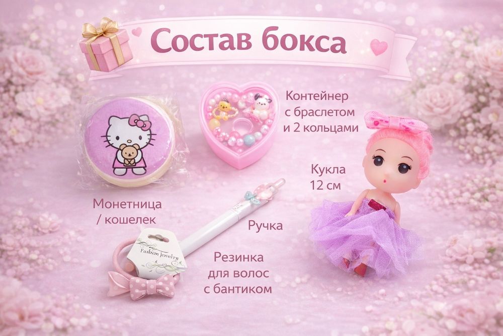 Бокс на 8 марта девочкам