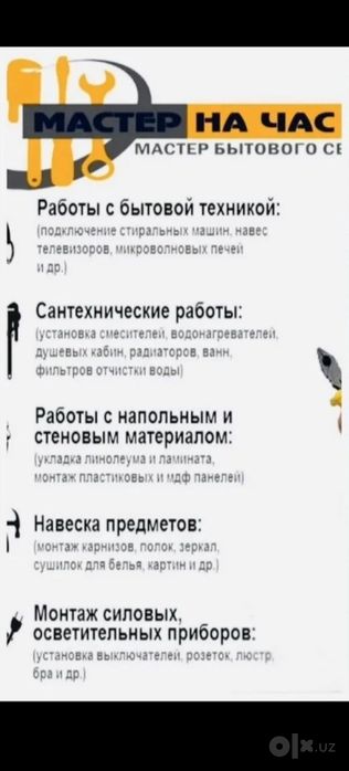 Сантехник. Мастер на час. Мастер-универсал Usta