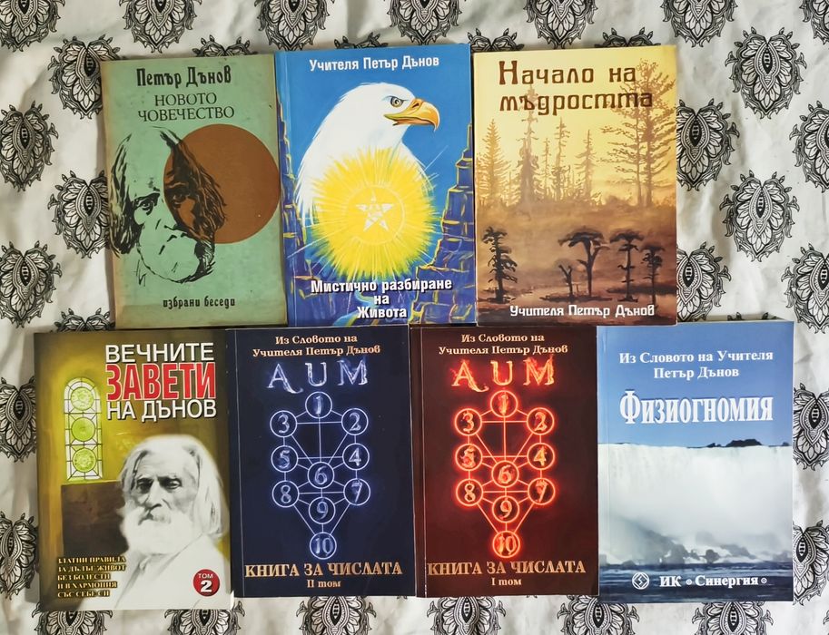 Книги на Петър Дънов