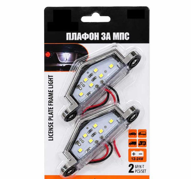 Комплект диодни плафона за регистрационен номер (12V/24V) - 2 броя