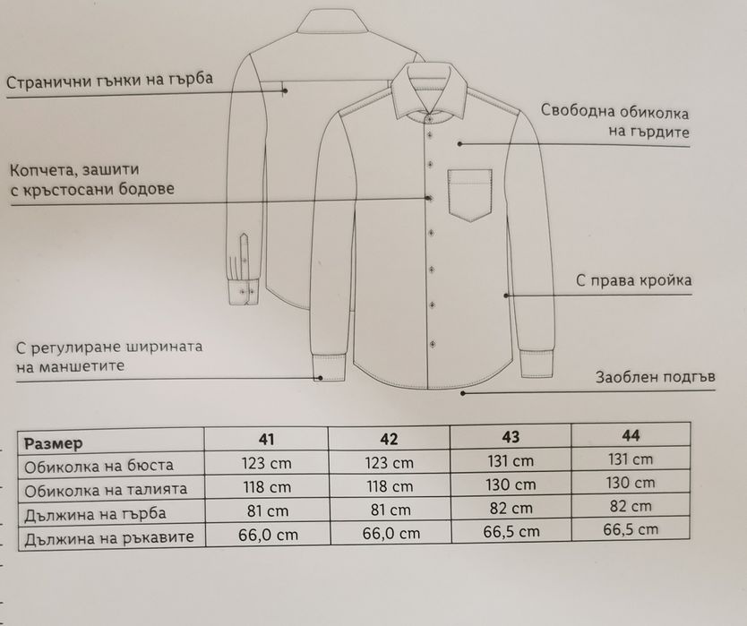 *ЧИСТО НОВА*Мъжка риза