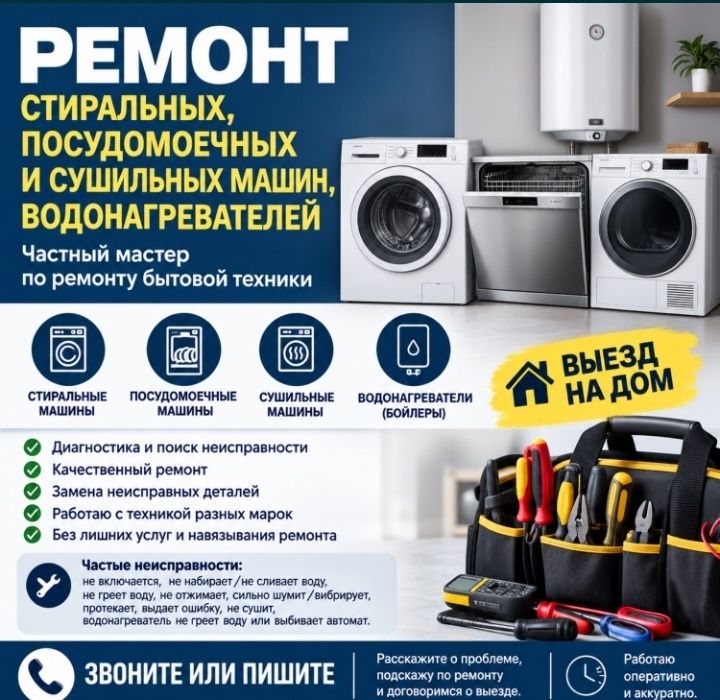 Ремонт бытовой техники