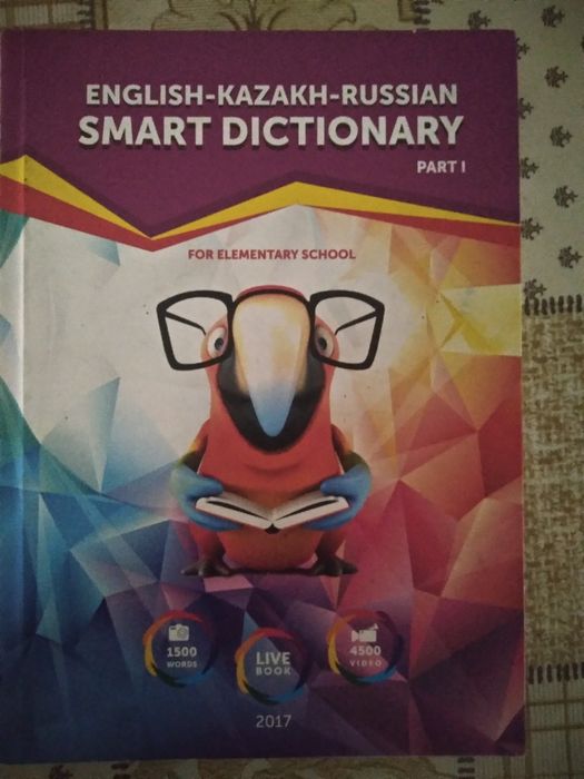 Книга для детей по английскому