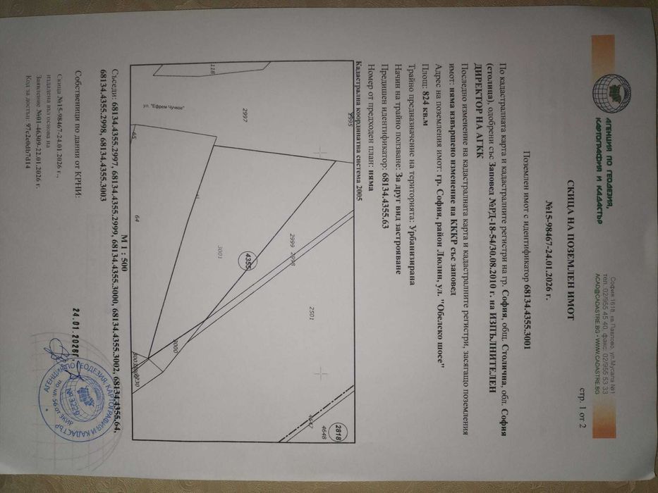 Поземлен имот град София