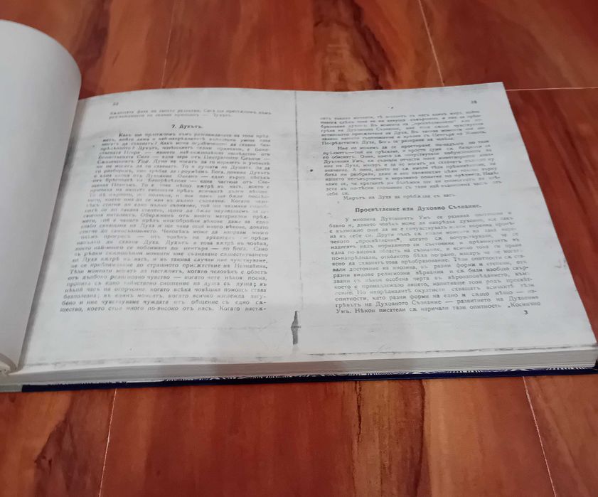 Книга  Философията на Иогите