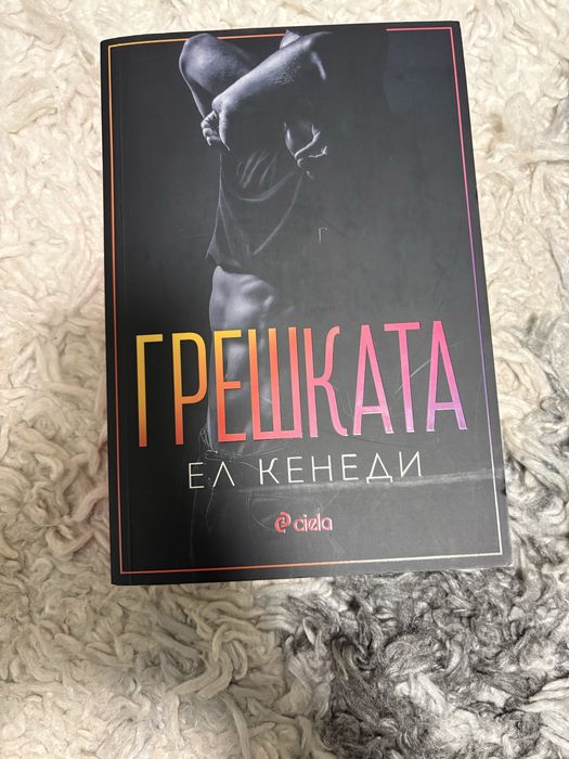Поредица Ел Кенеди  – „ Сделката “