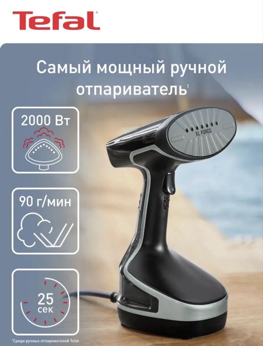Tefal ручной отпариватель