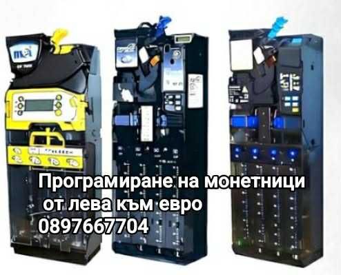 Програмиране на монетници