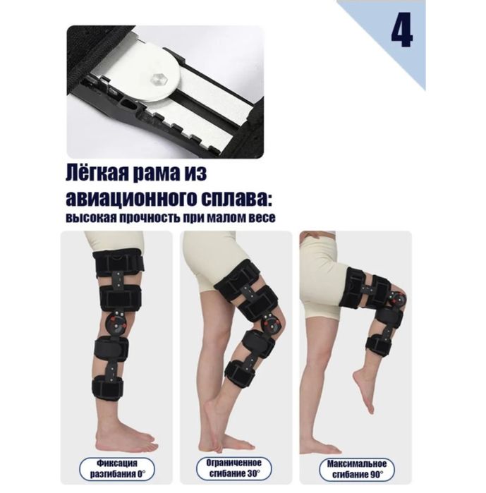 Шарнирный ортез для колен