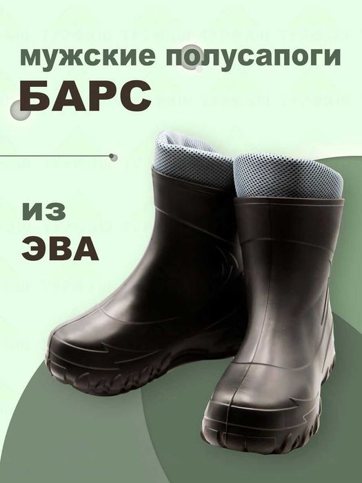 Полусапожки Барс ЭВА (до -20с) Акция!