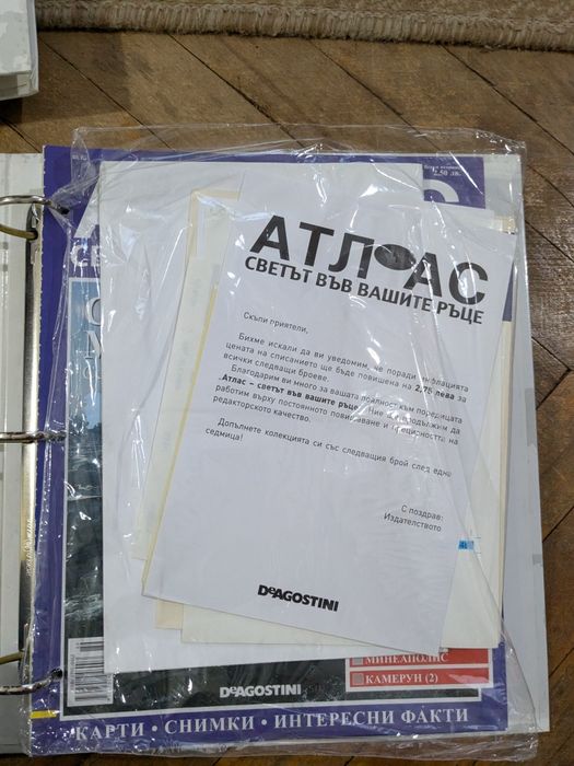 АТЛАС светът е във вашите ръце