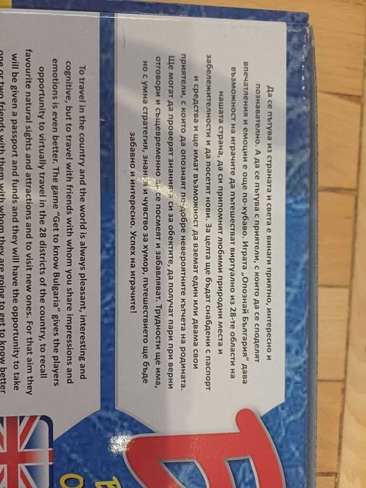 чисто нова игра Опознай България Play Land, Образователна семейна игра