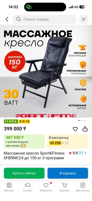 Массажный кресло