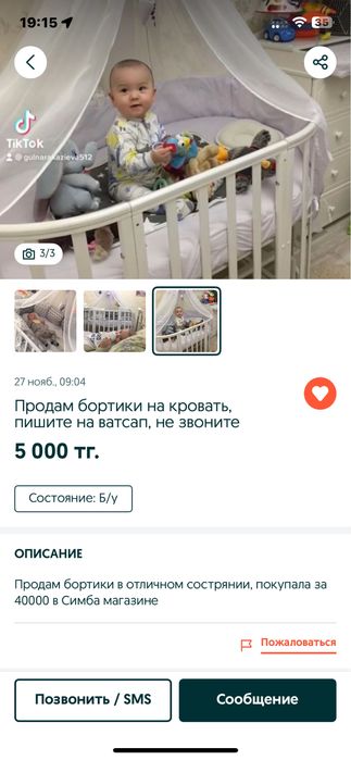 Продам бортики на кровать
