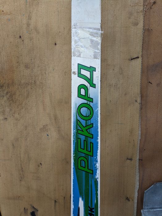 Лыжи "Рекорд" [СССР]