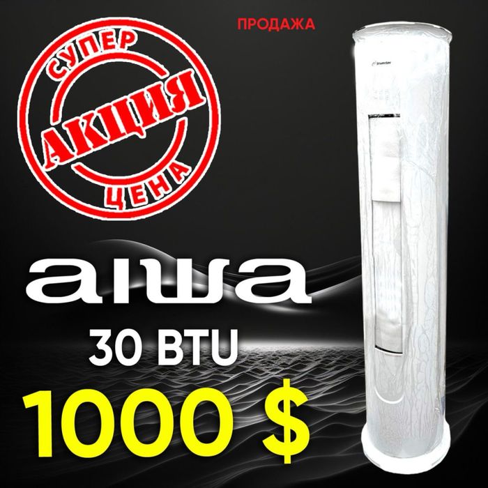 Айва колонного типа -30 инвертор с вай фаем