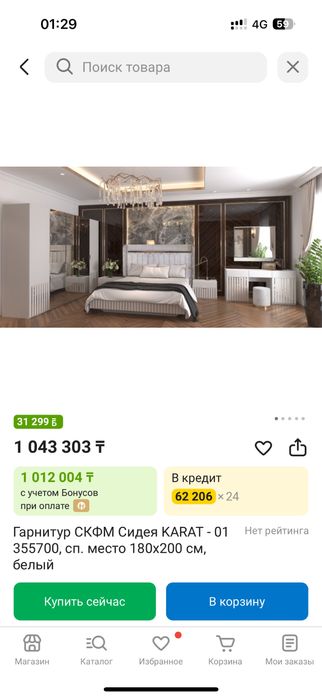 Спальный гарнитур