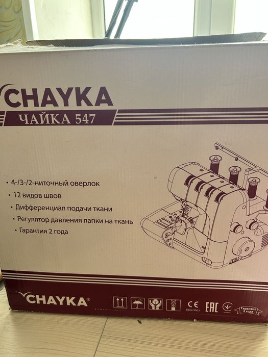 Срочно Оверлок Чайка 547