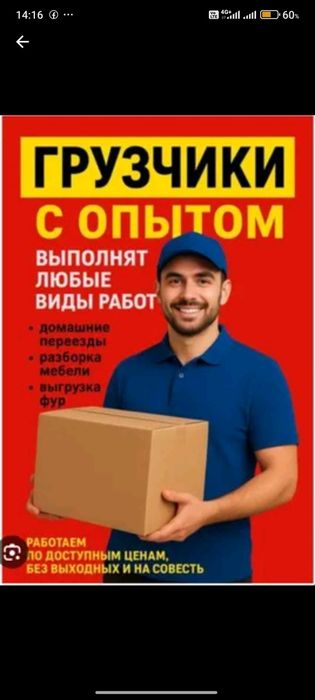 Грузчики по вызову