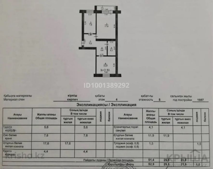 Продам 2-х комнатную квартиру