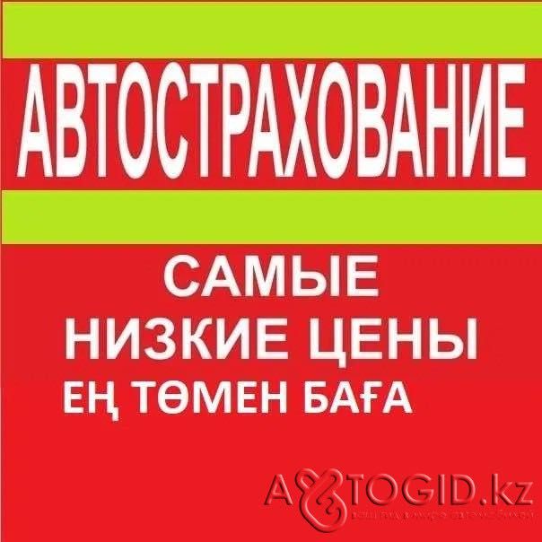 Автостраховка 5 мин! КазУчет / Арм / Рус / Транзит