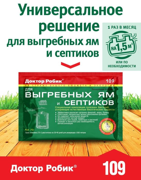 Доктор Робик биоактиватор 109