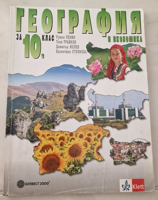 Учебници и помагала