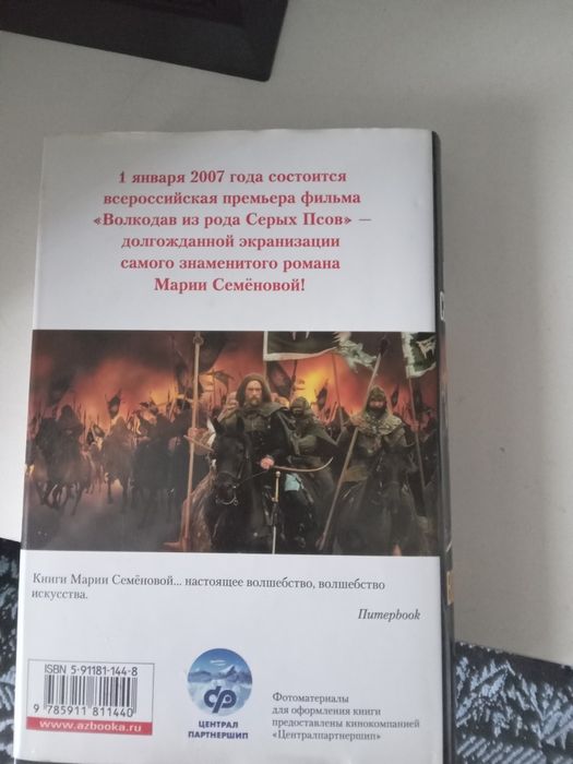 Продам книгу Волкодав