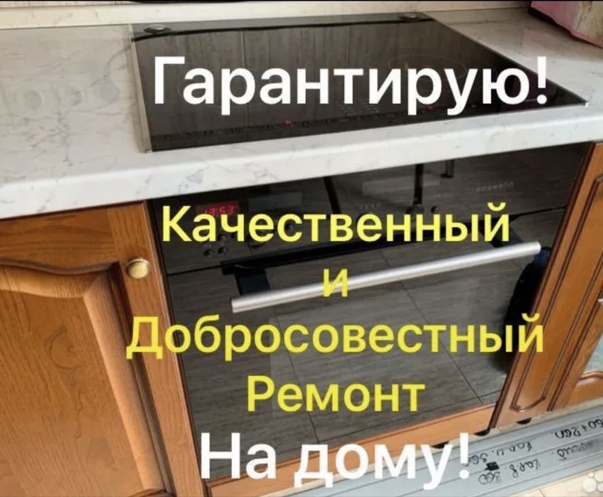 Ремонт электроплит и варочных поверхностей