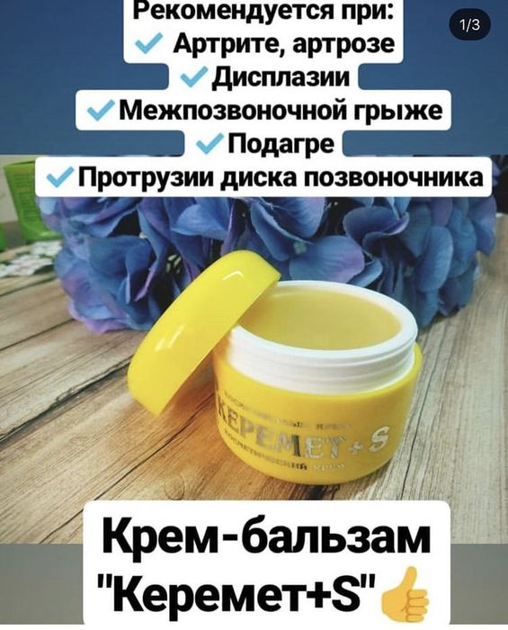 Касиет + крем ……