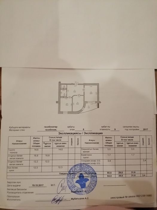 Продаётся 2-х комнатная квартира