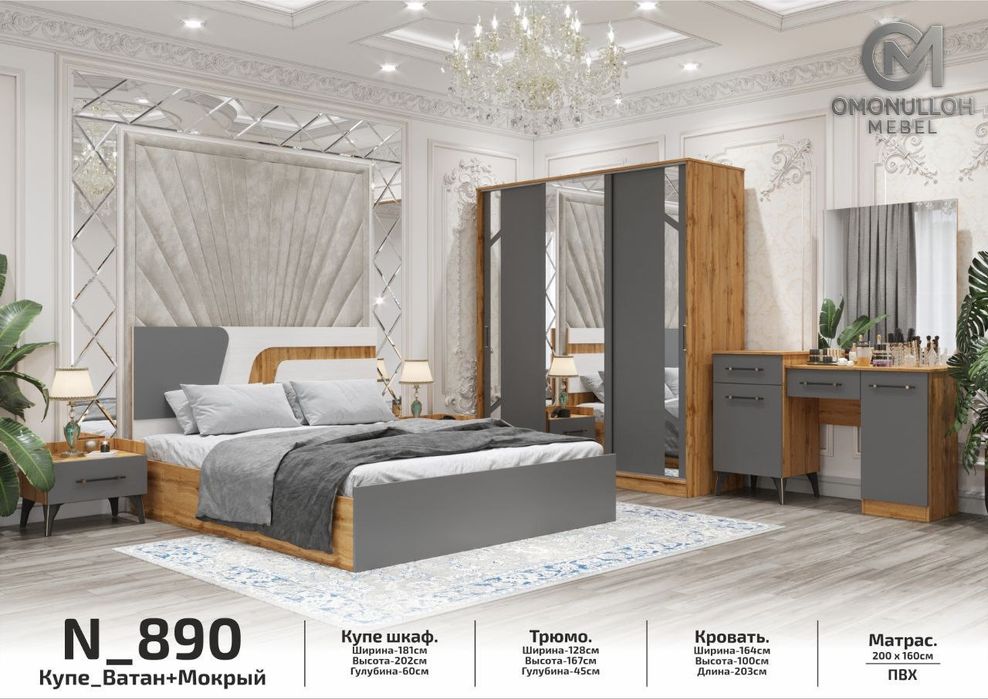 Спальный гарнитур N-890 (купе)