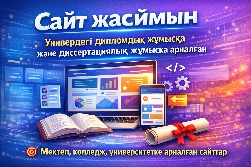 Сайт ,өнім ретінде