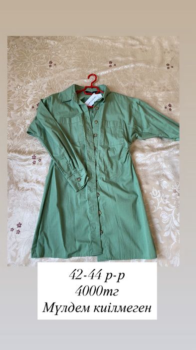 Әдемі көйлектер, арзан бағаға