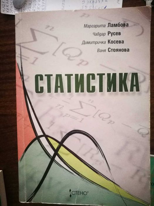 Учебници за студенти от  икономически университет - Варна