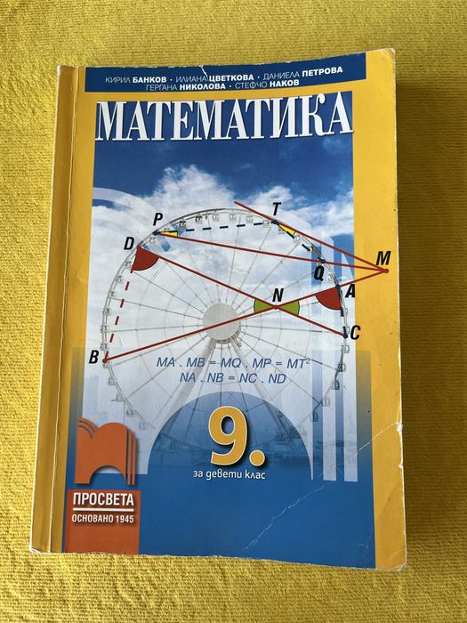 Продавам учебници за 9 клас