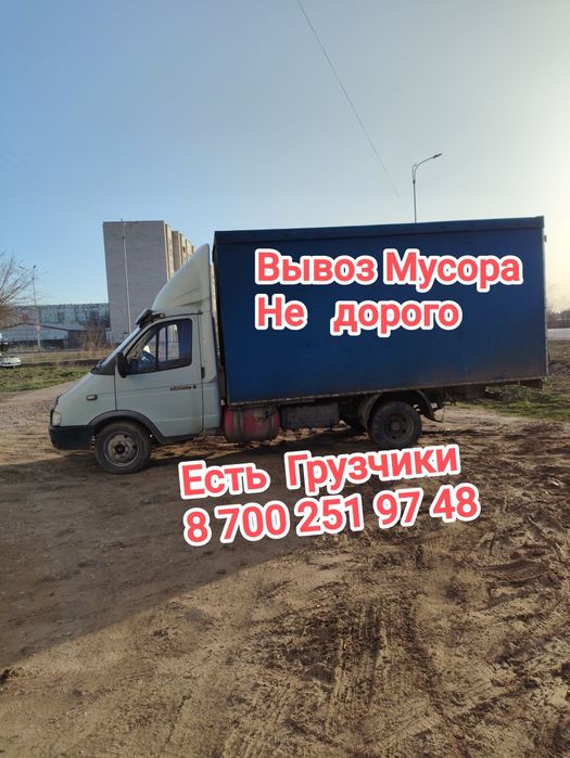 Вывоз  мусора, Грузоперевозки  Газель