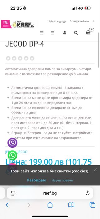 Дозираща помпа 4 канала jebao jecod
