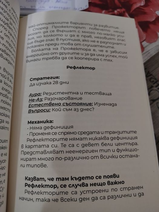 Книга Хюман дизайн за начинаещи
