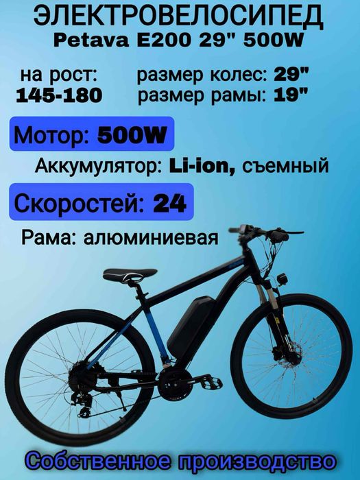 Велосипед Электрический Petava E200