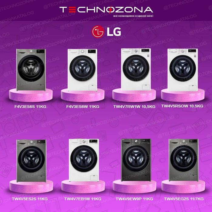 Стиральная машина LG 5/6/7/8/9/10/11/12кг с бесплатной доставкой!