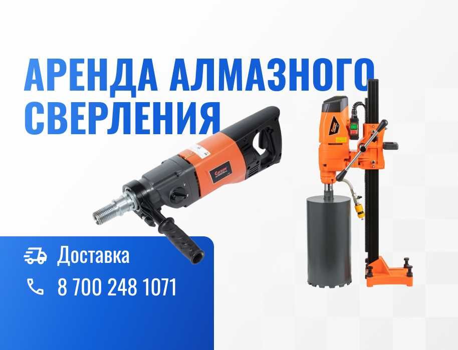 Аренда Инструментов Алмазное Сверление Утюг Пайка Асфальторез Отбойник