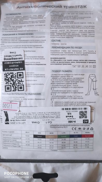 Чулки компрессионные