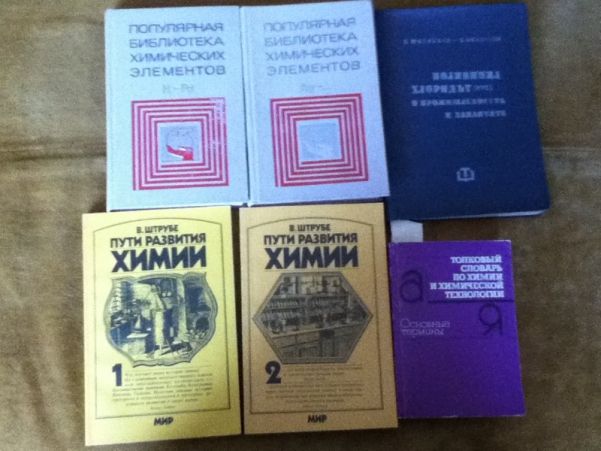 Книги по химия и физика на български и руски език