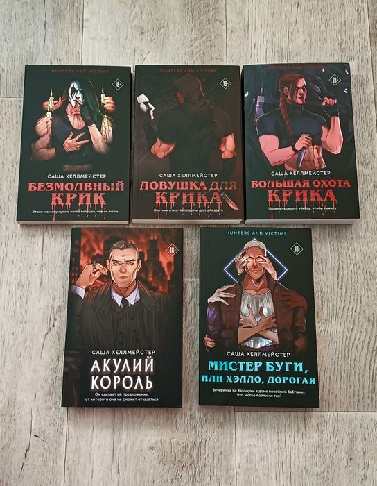 Продам книги Саши Хеллмейстер