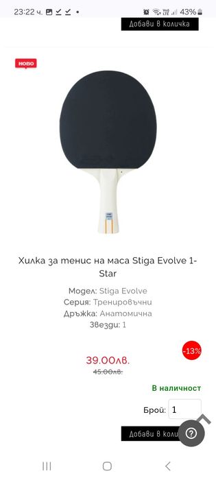 Халки за тенис на маса STIGA