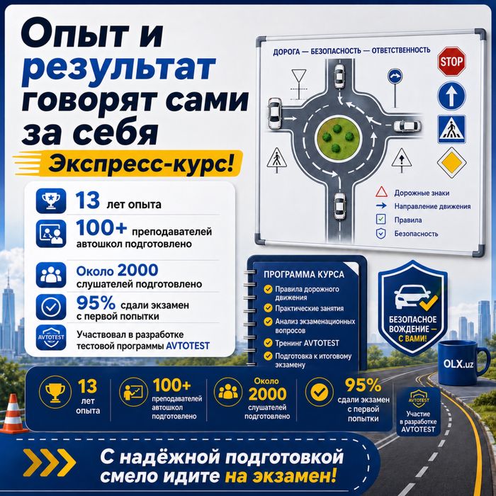 Avtotest imtihoniga 12 kunda tayyorlaning! Express kurs! Экпресс курс!