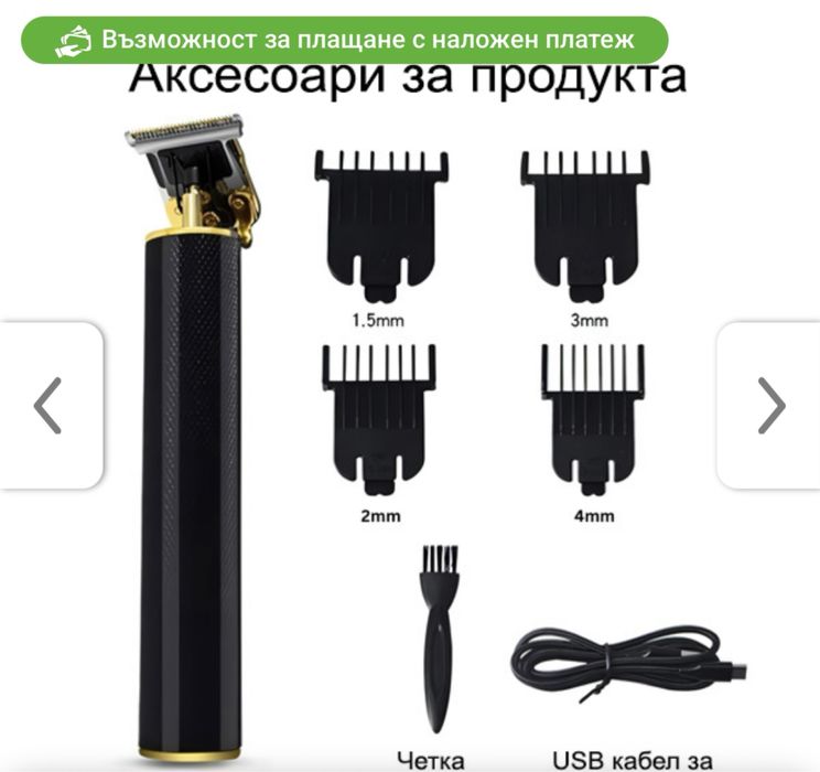 Електрически тример за коса, брада