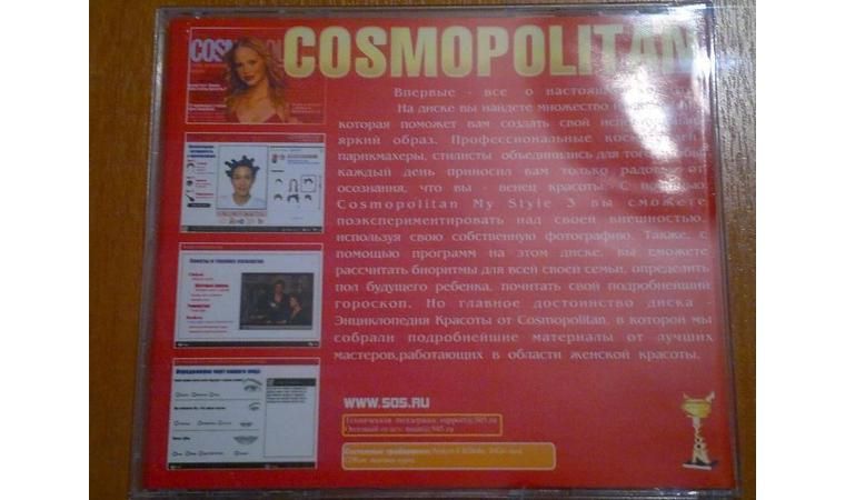Продам программу диск на ПК Cosmopolitan