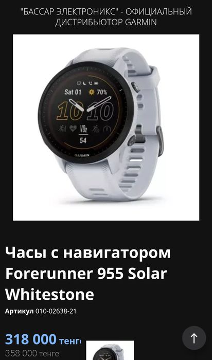 Garmin Forerunner 955 Solar White